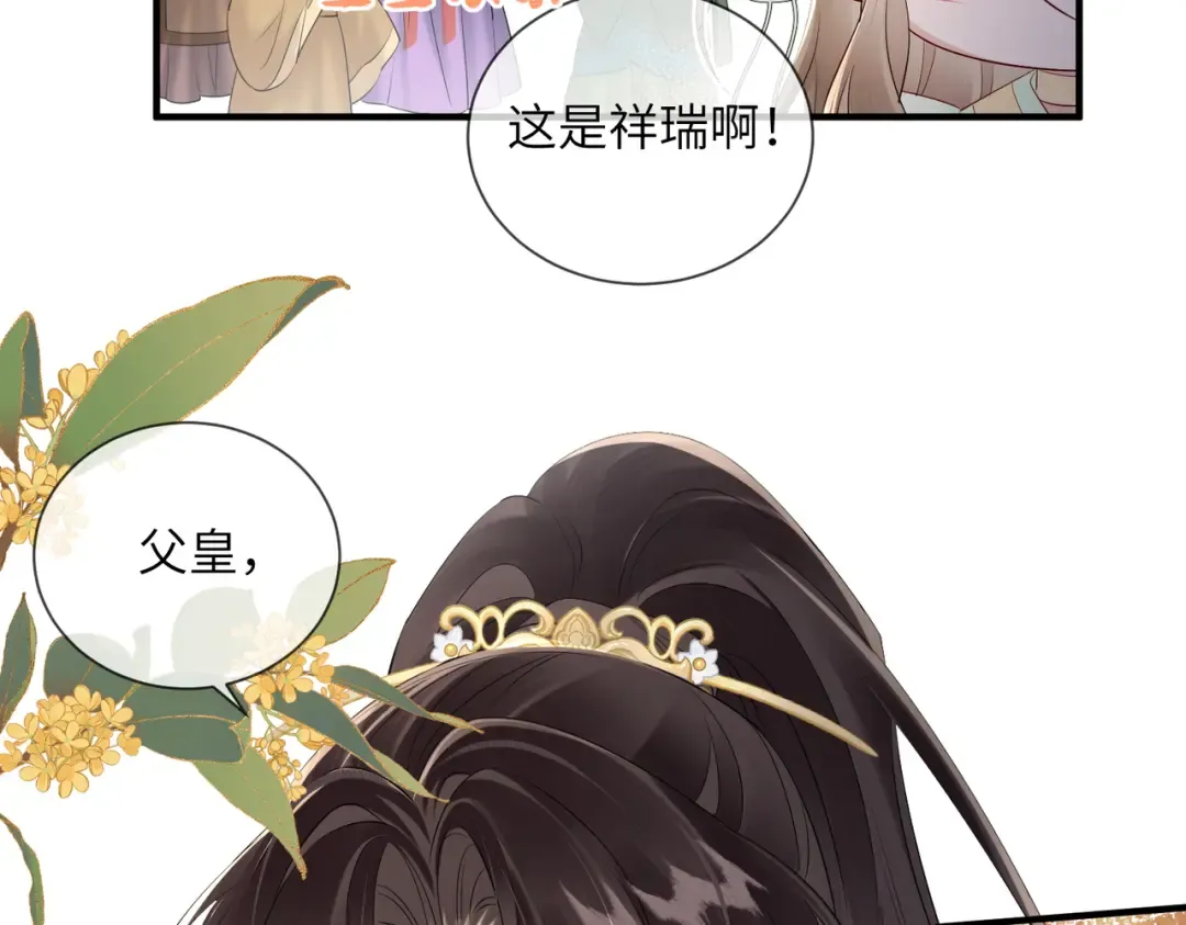 第16话 太子哥哥干的漂亮！ 第28页