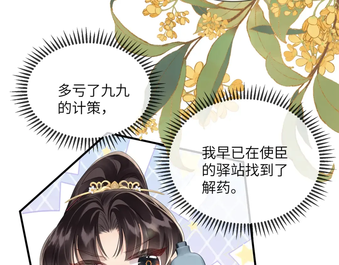 第16话 太子哥哥干的漂亮！ 第31页