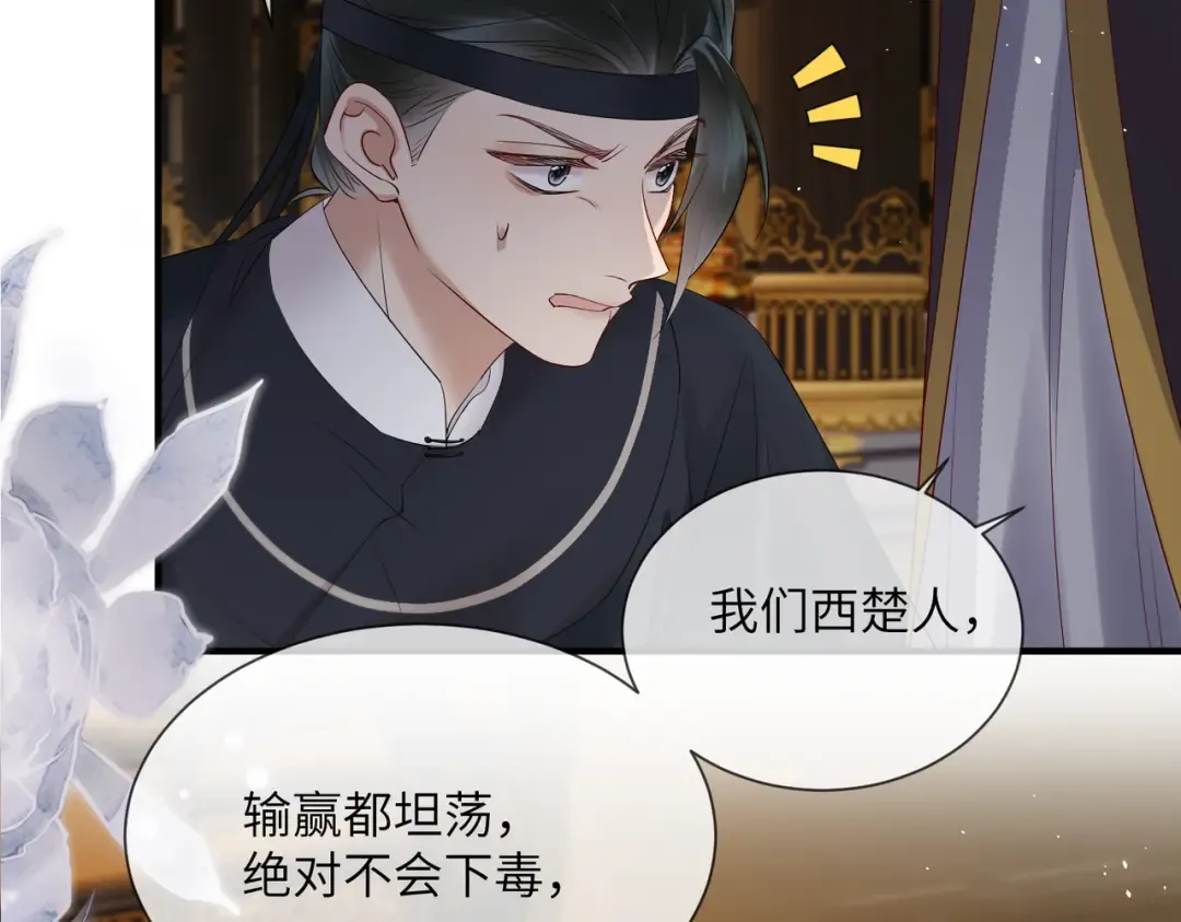 第16话 太子哥哥干的漂亮！ 第33页