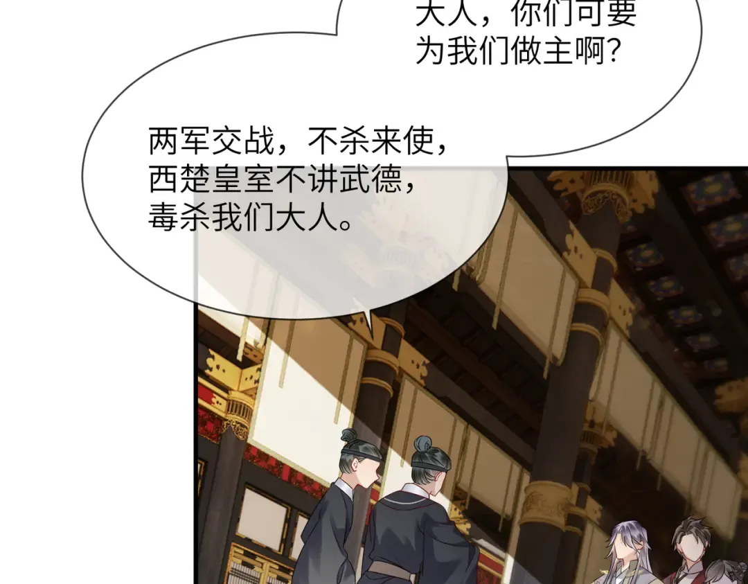 第16话 太子哥哥干的漂亮！ 第42页
