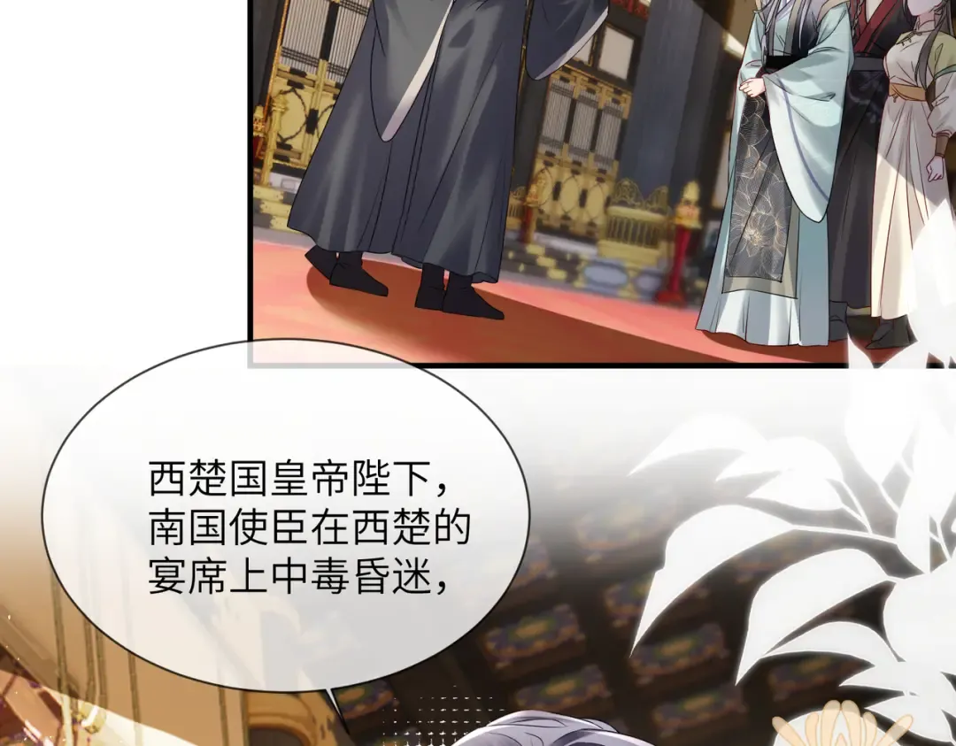 第16话 太子哥哥干的漂亮！ 第43页