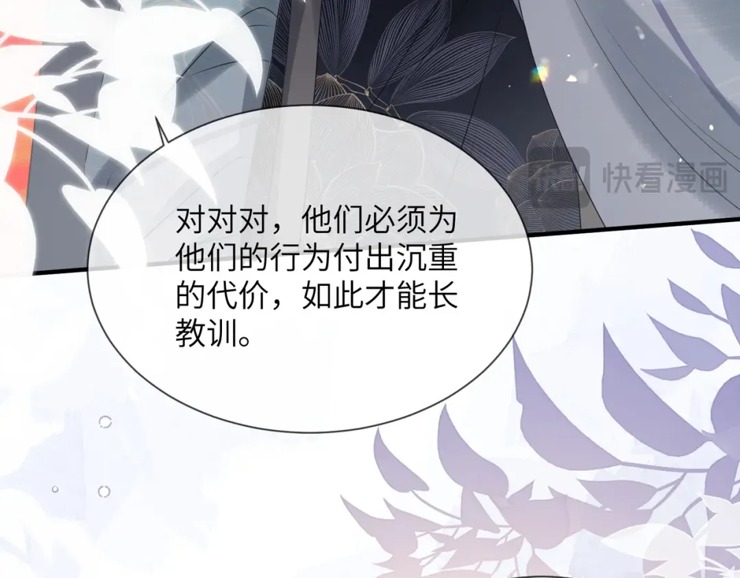 第16话 太子哥哥干的漂亮！ 第46页