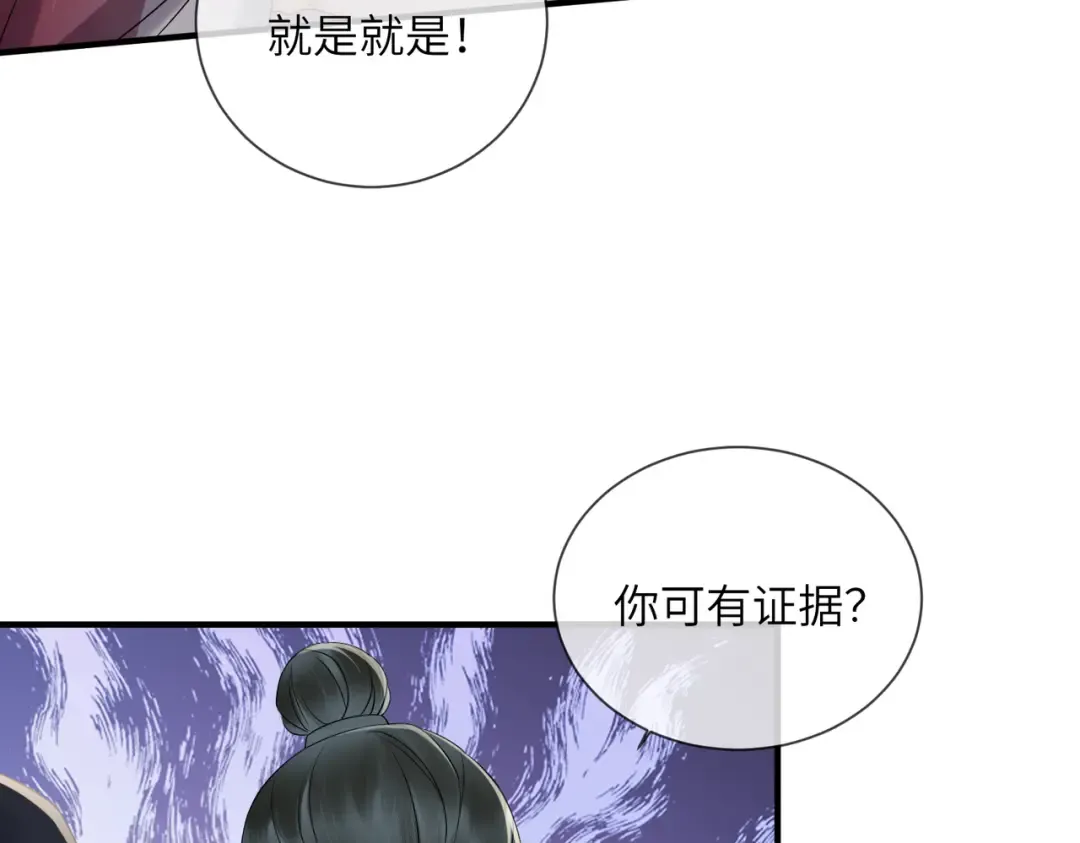 第16话 太子哥哥干的漂亮！ 第54页