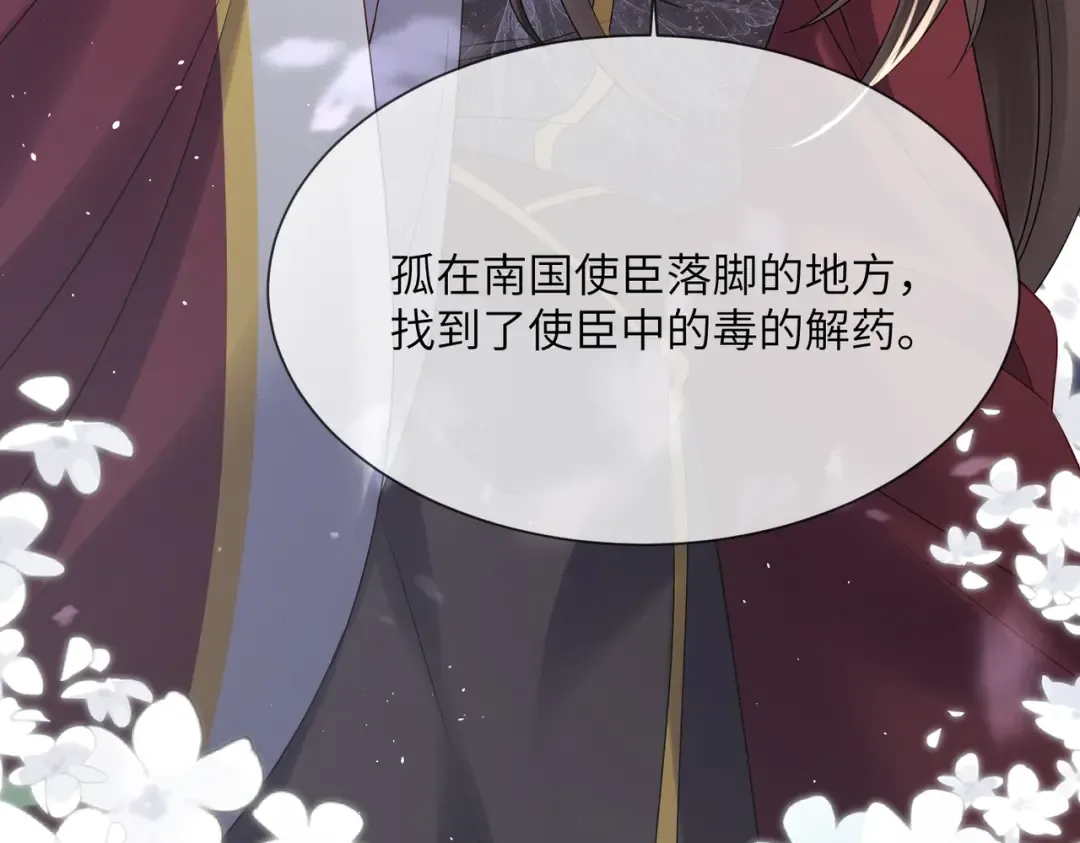 第16话 太子哥哥干的漂亮！ 第59页