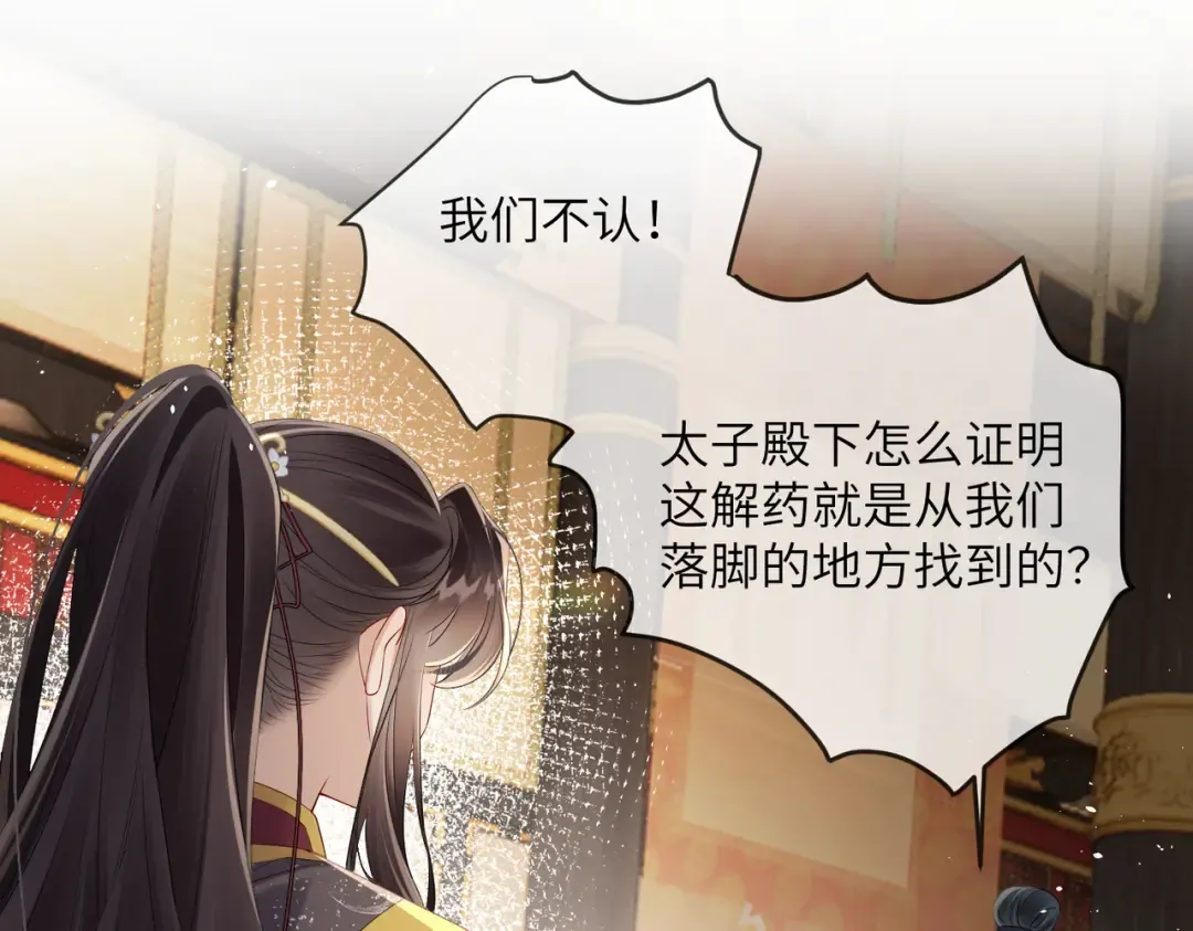 第16话 太子哥哥干的漂亮！ 第61页