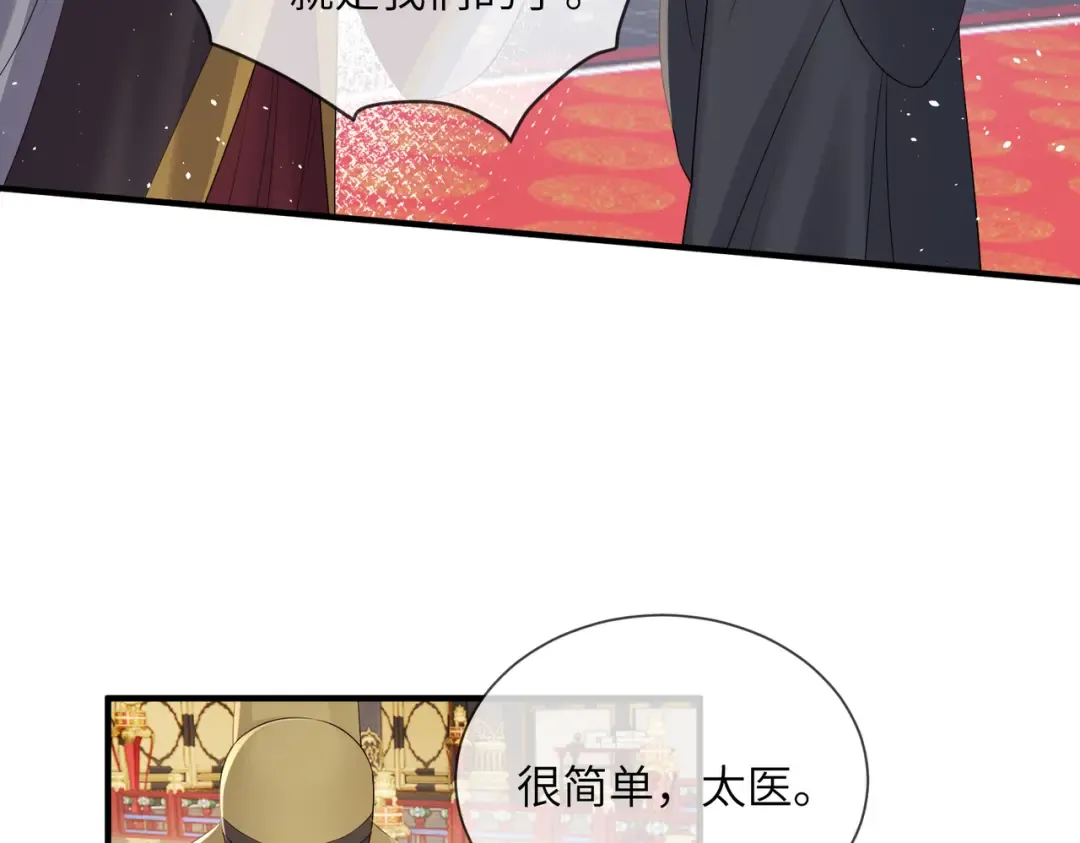 第16话 太子哥哥干的漂亮！ 第63页