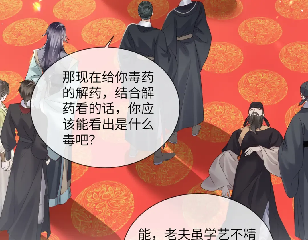 第16话 太子哥哥干的漂亮！ 第66页