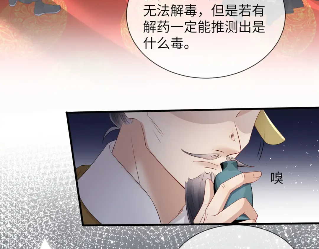 第16话 太子哥哥干的漂亮！ 第67页