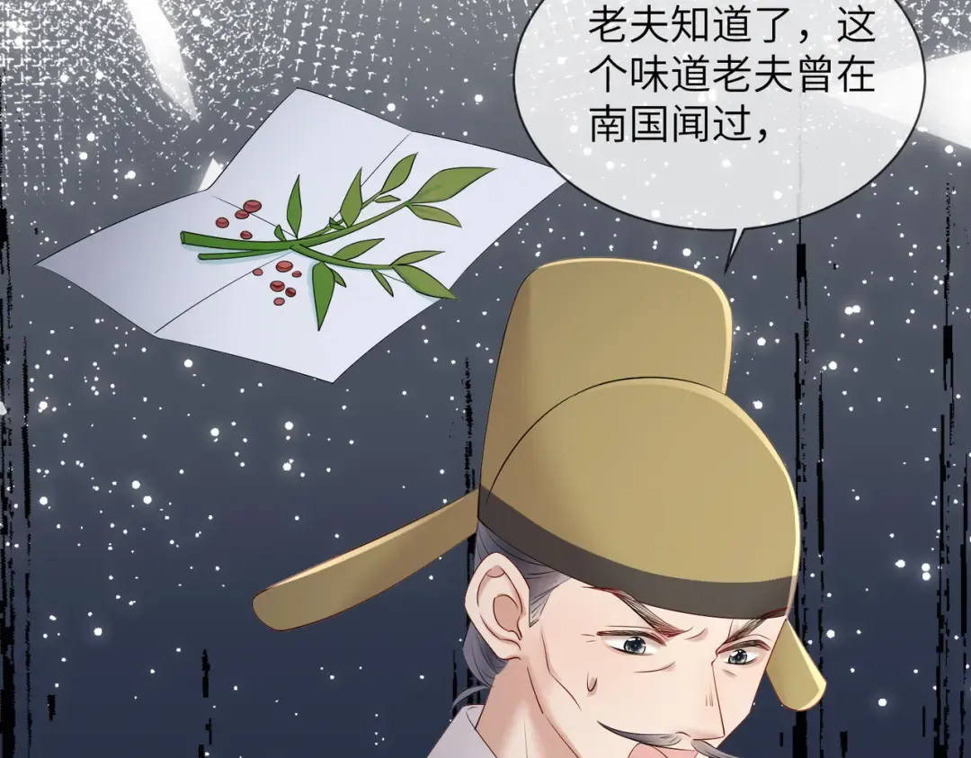 第16话 太子哥哥干的漂亮！ 第68页