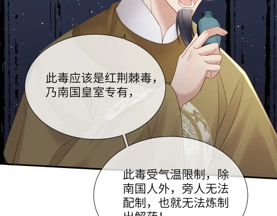 第16话 太子哥哥干的漂亮！ 第69页
