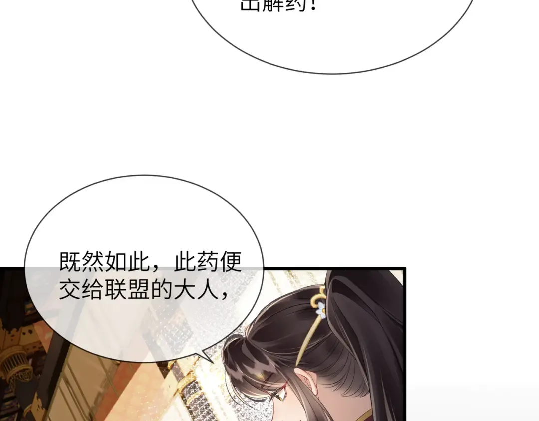 第16话 太子哥哥干的漂亮！ 第70页