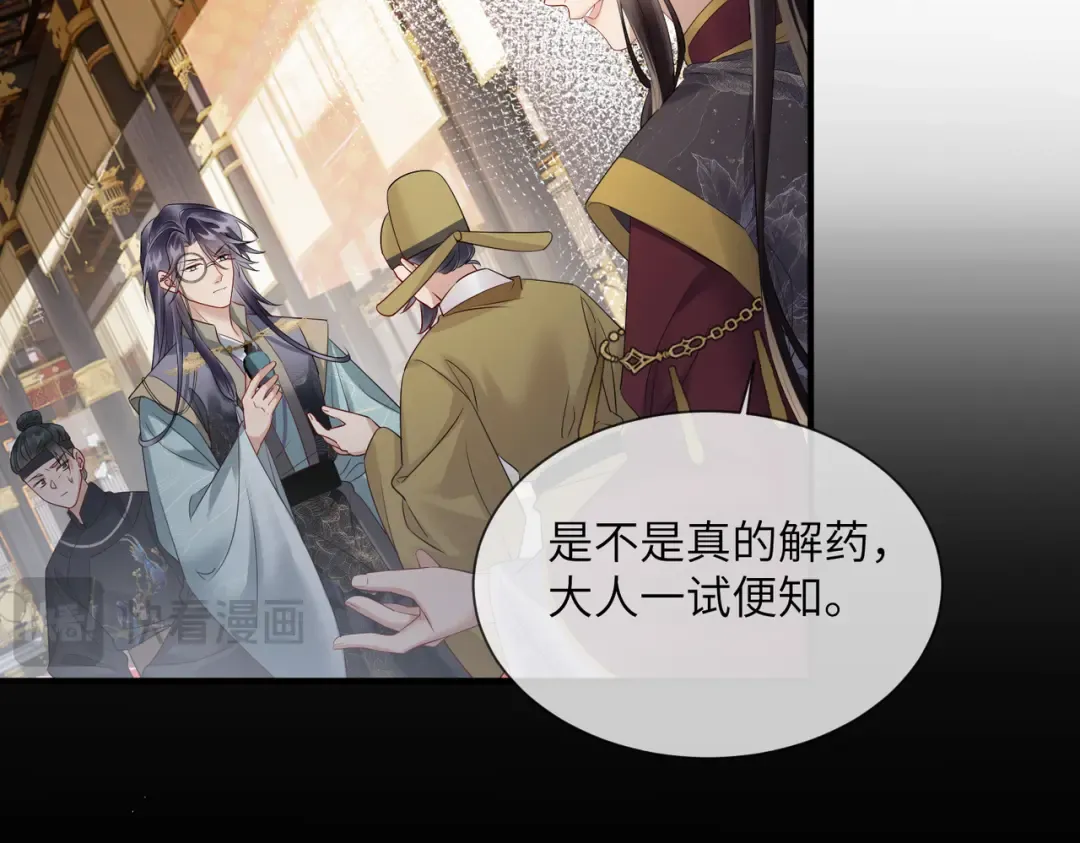 第16话 太子哥哥干的漂亮！ 第71页