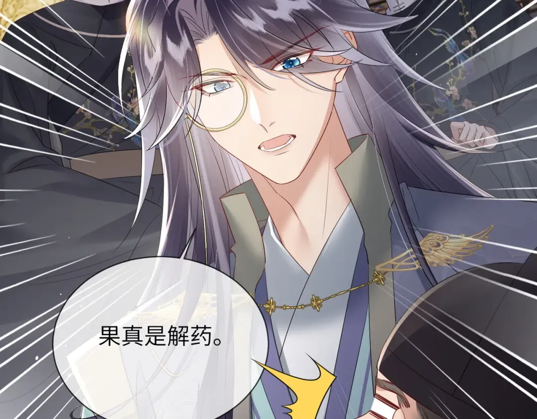 第16话 太子哥哥干的漂亮！ 第75页