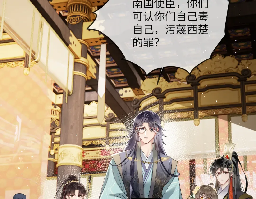 第16话 太子哥哥干的漂亮！ 第77页