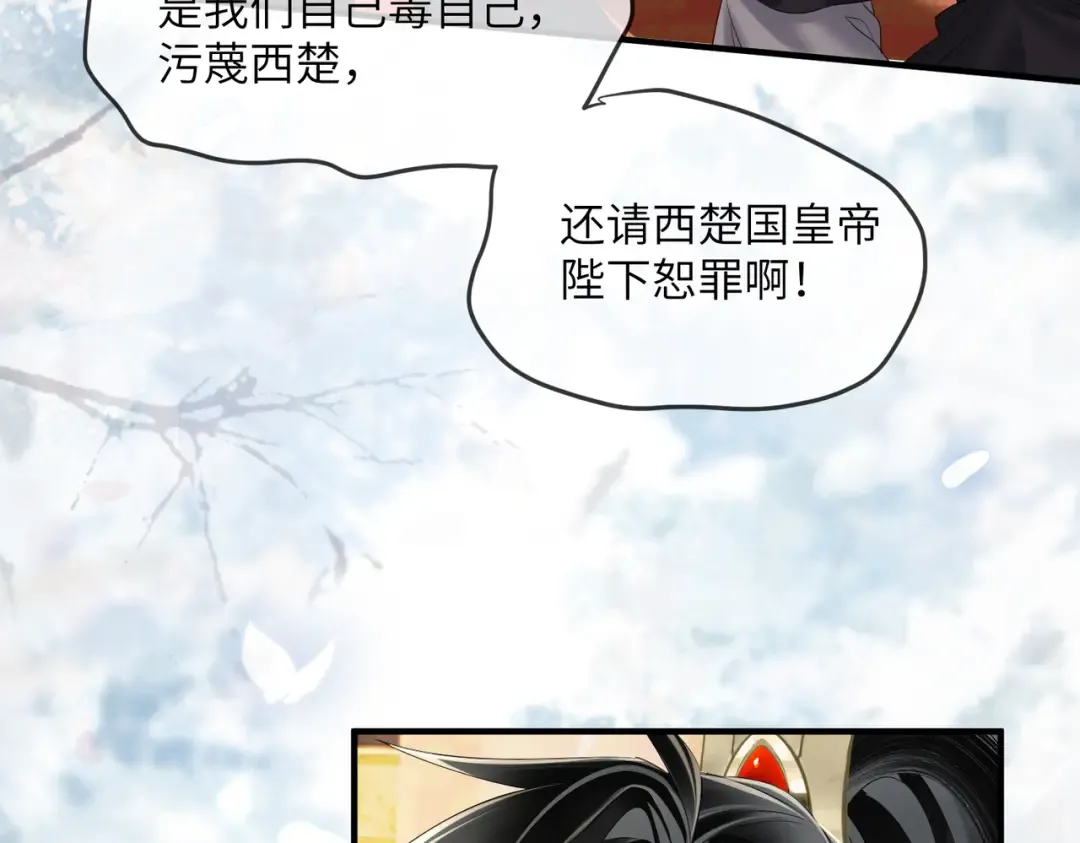 第16话 太子哥哥干的漂亮！ 第79页
