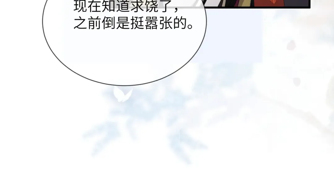 第16话 太子哥哥干的漂亮！ 第81页