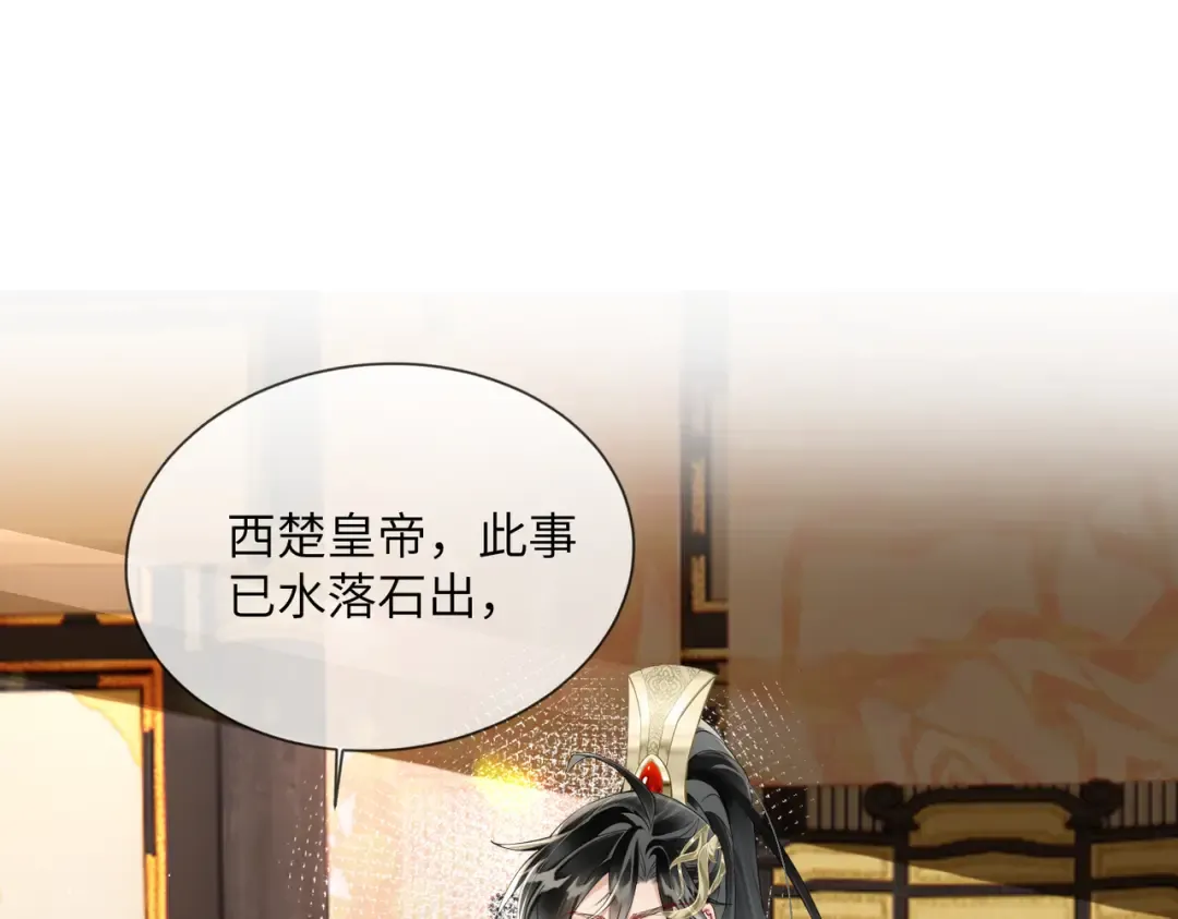 第16话 太子哥哥干的漂亮！ 第82页