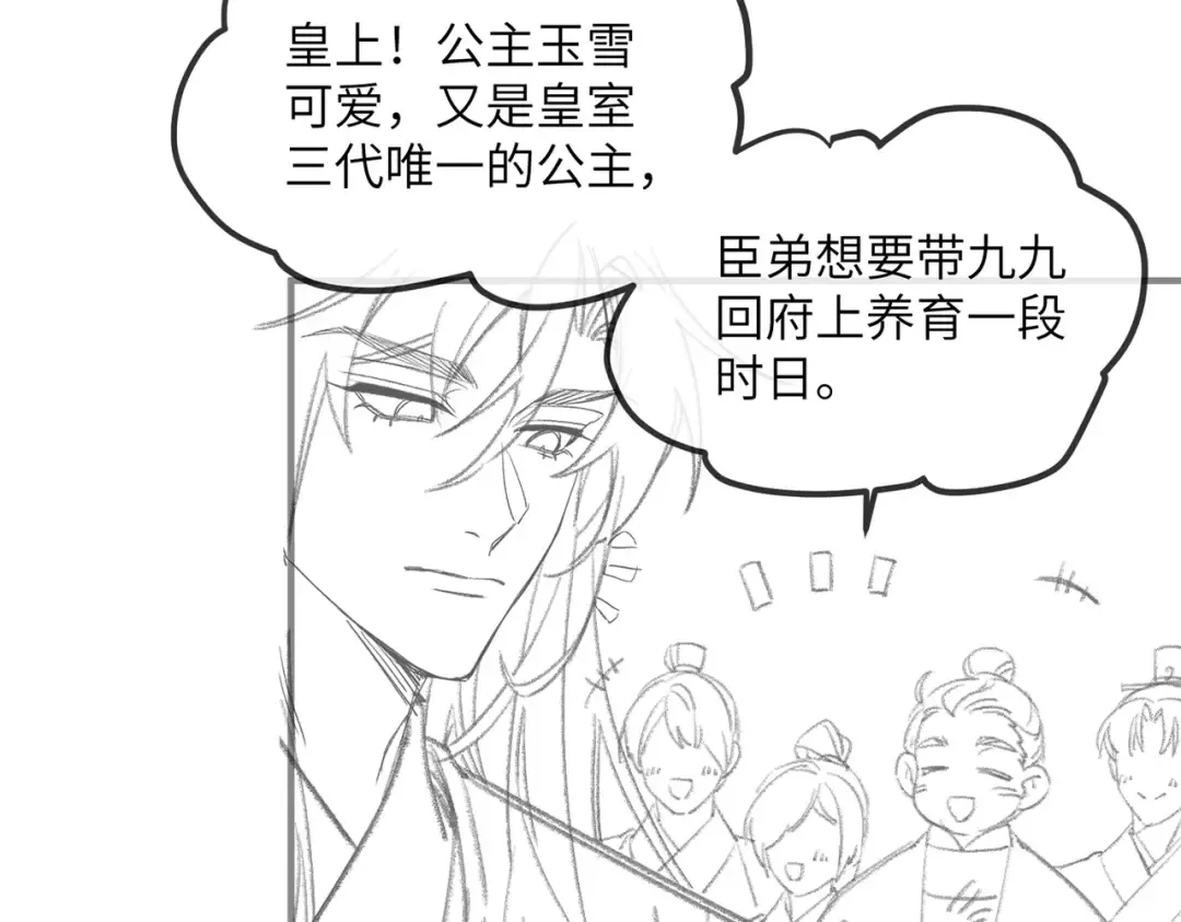 第16话 太子哥哥干的漂亮！ 第89页