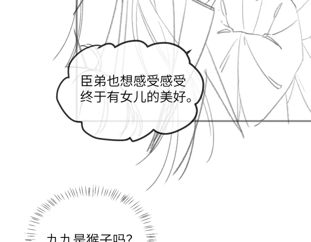 第16话 太子哥哥干的漂亮！ 第90页