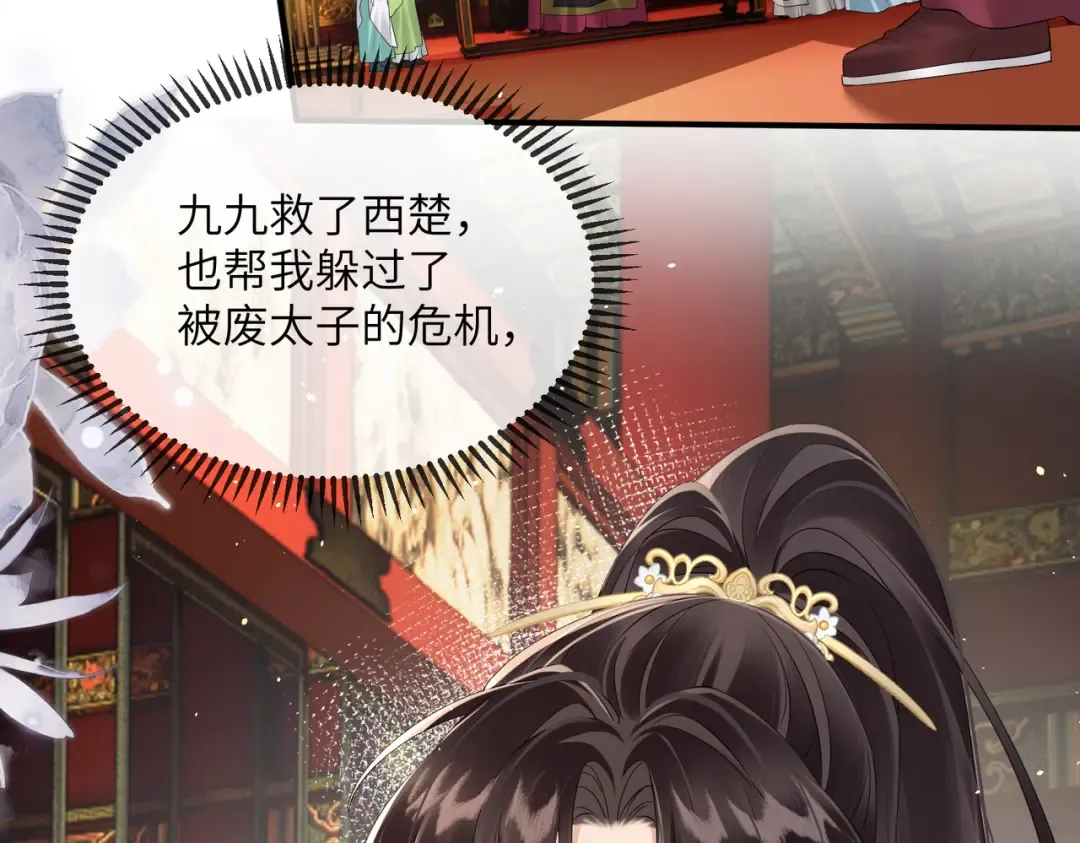 第17话 朕的九九不外借 第9页