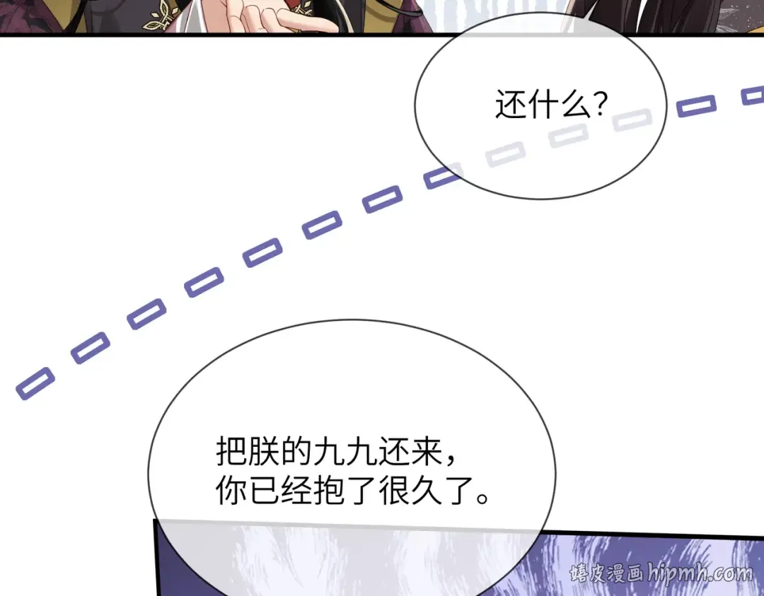第17话 朕的九九不外借 第16页