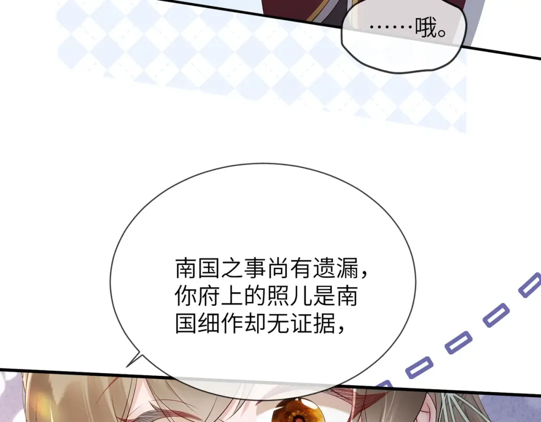 第17话 朕的九九不外借 第18页