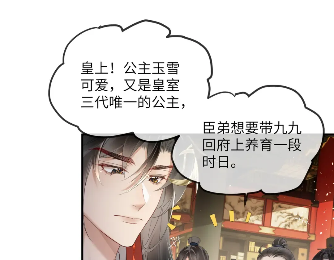第17话 朕的九九不外借 第27页