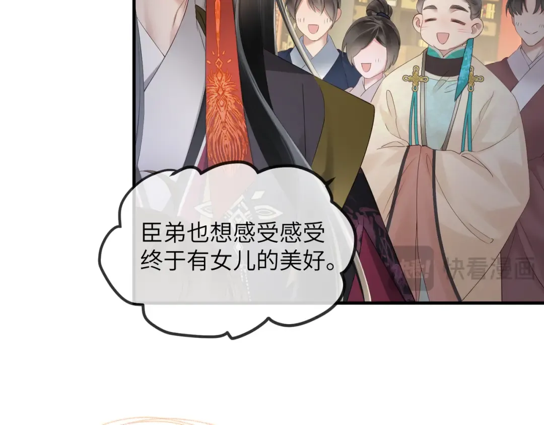 第17话 朕的九九不外借 第28页