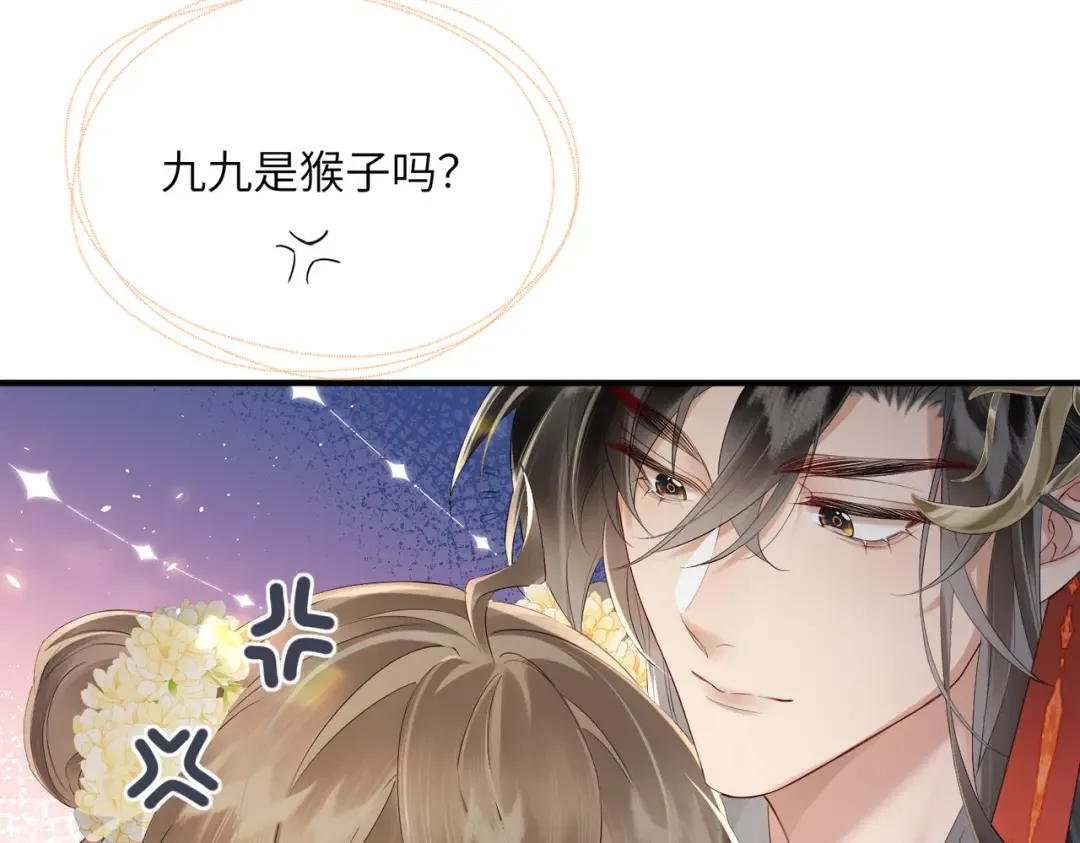第17话 朕的九九不外借 第29页