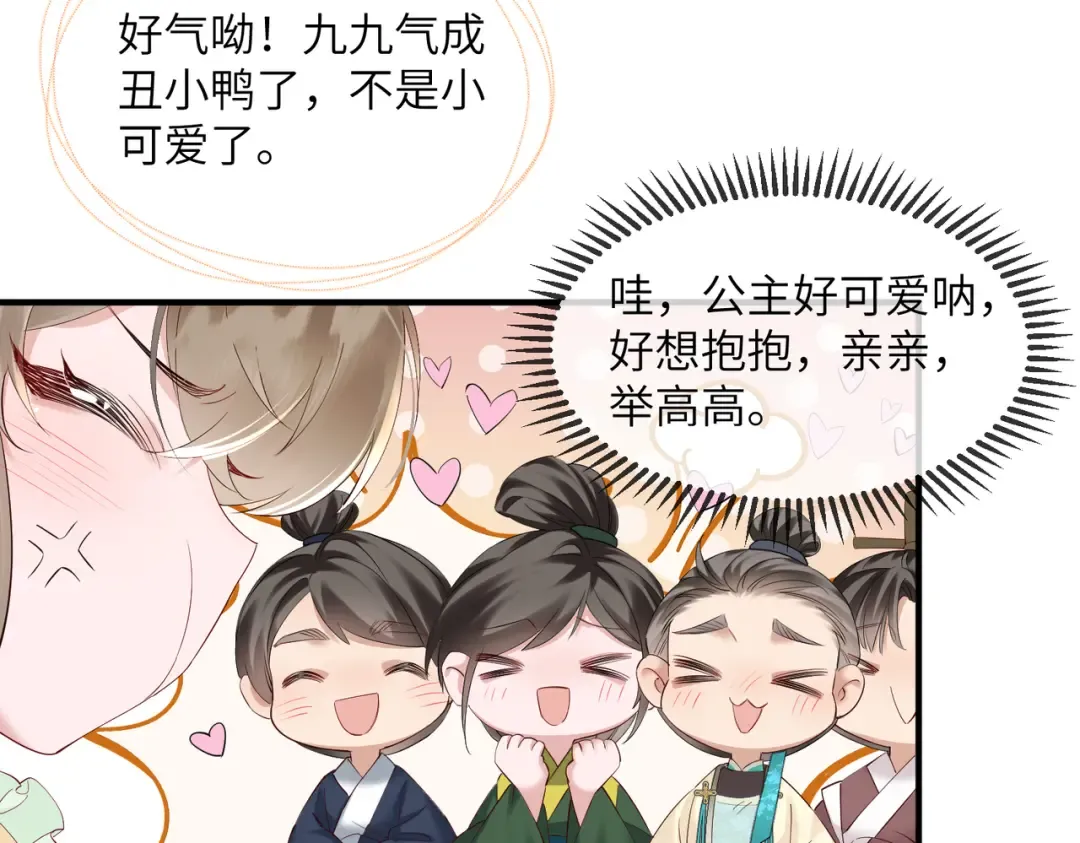 第17话 朕的九九不外借 第31页