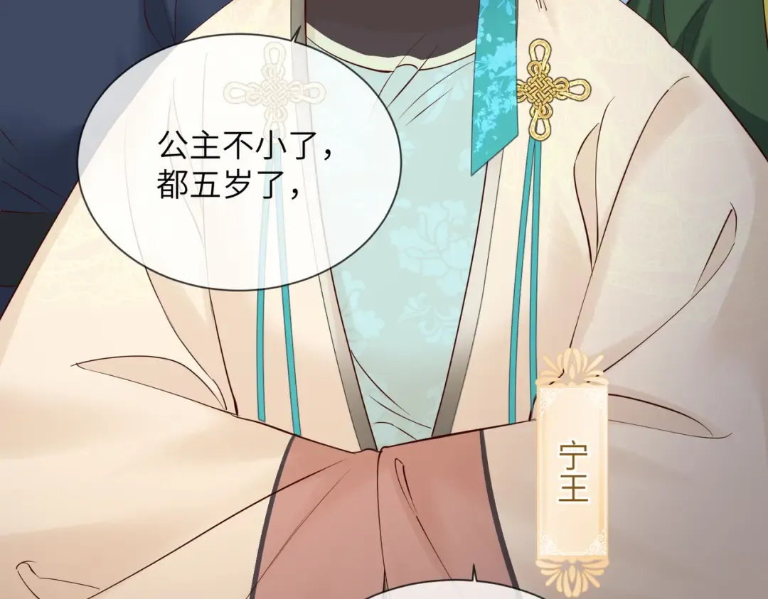 第17话 朕的九九不外借 第37页