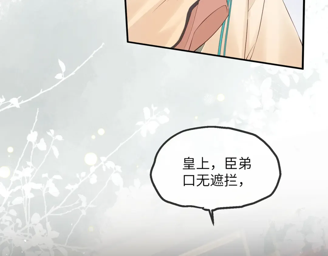 第17话 朕的九九不外借 第46页