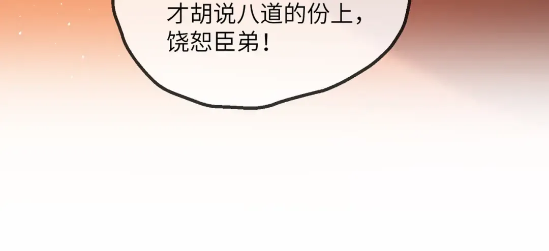 第17话 朕的九九不外借 第49页