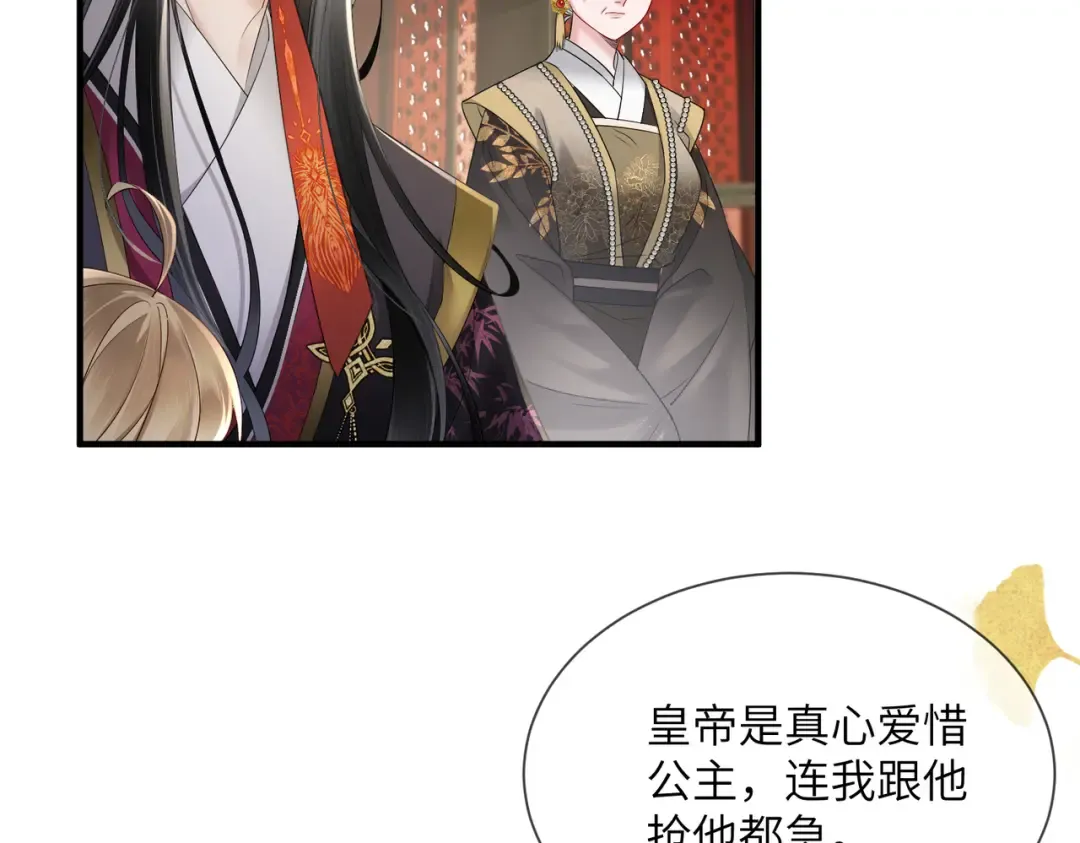 第17话 朕的九九不外借 第51页