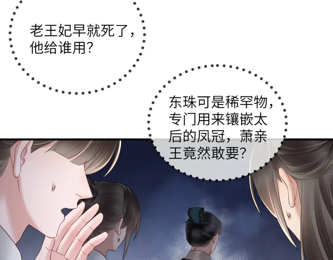 第17话 朕的九九不外借 第61页