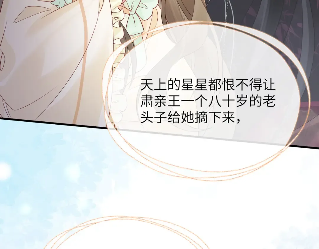 第17话 朕的九九不外借 第67页