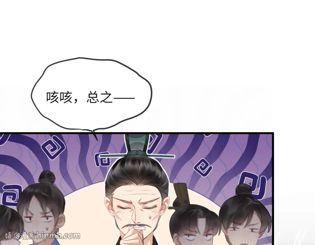 第17话 朕的九九不外借 第72页