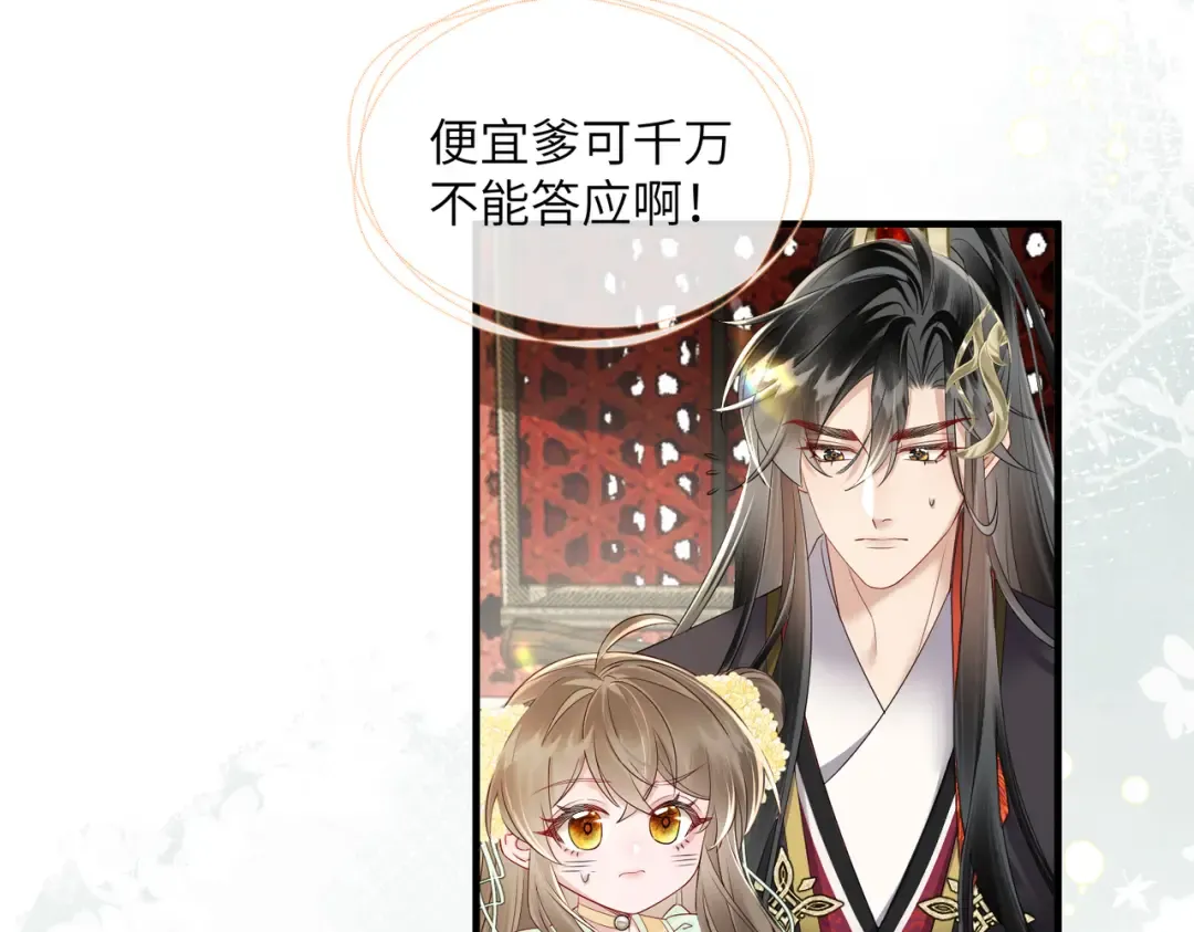 第17话 朕的九九不外借 第76页