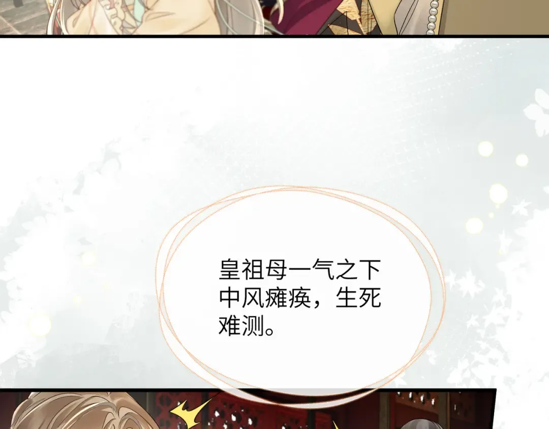 第17话 朕的九九不外借 第79页