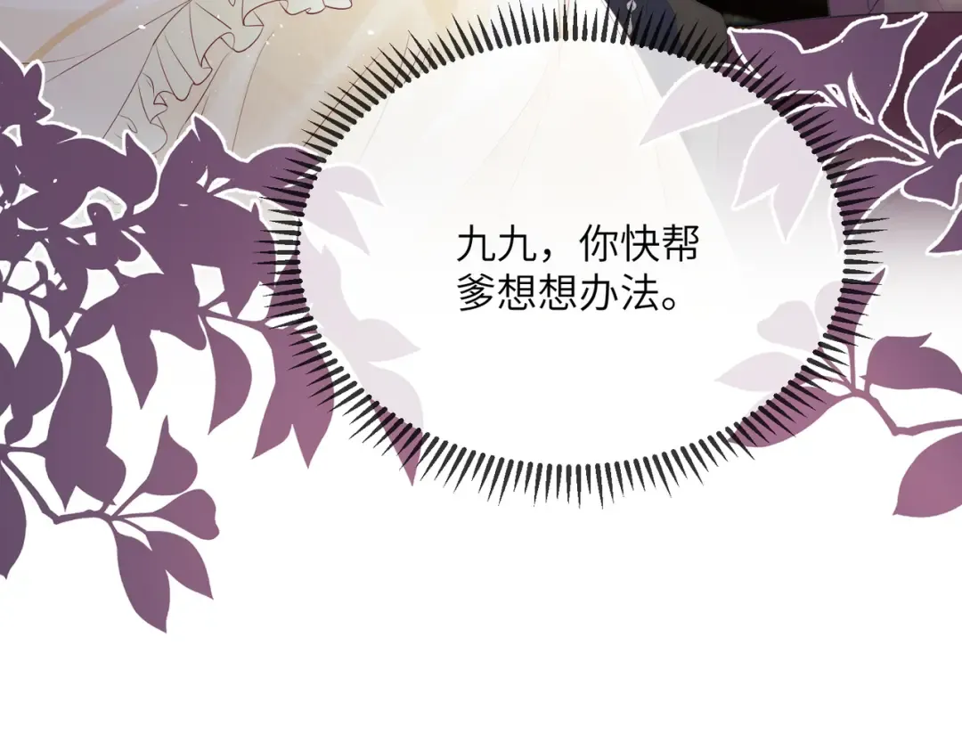 第17话 朕的九九不外借 第92页