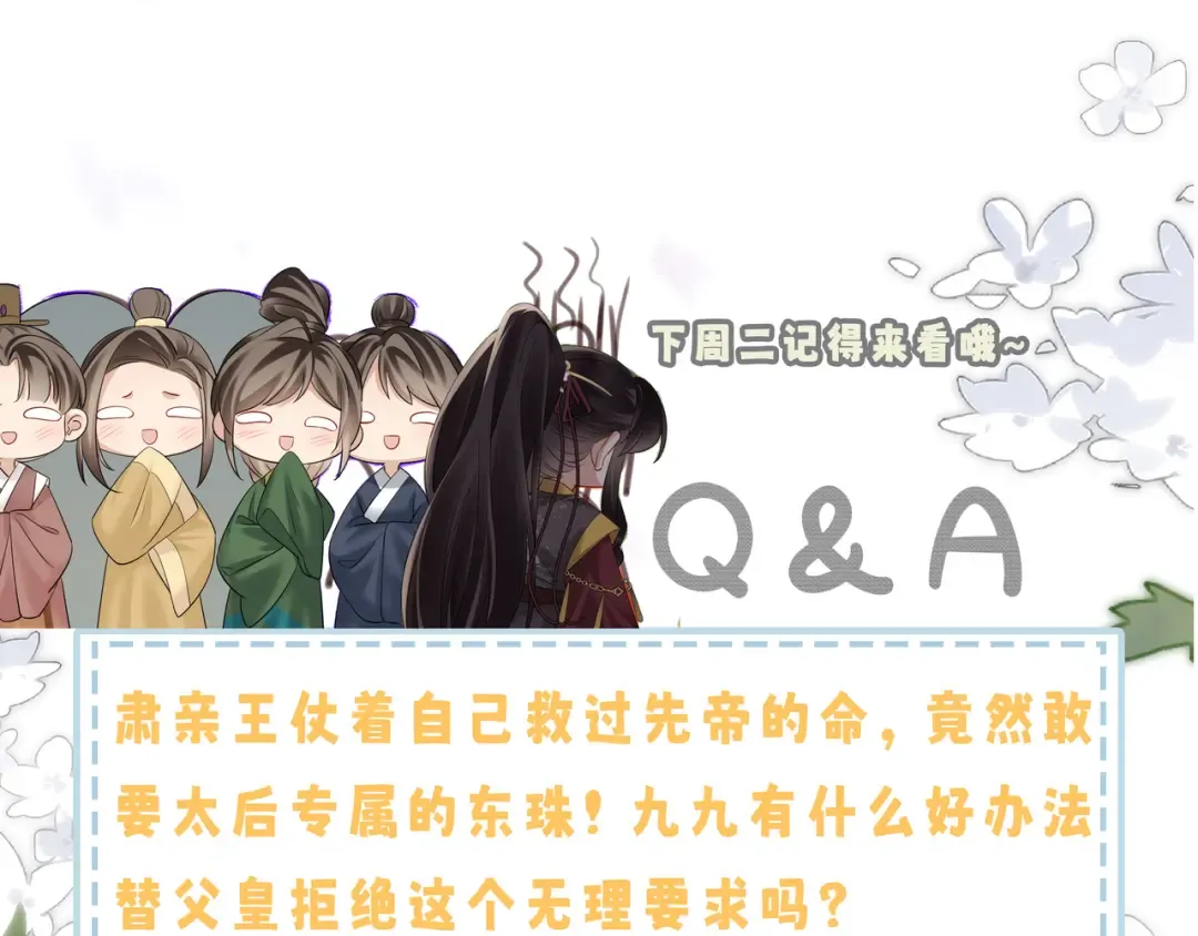 第17话 朕的九九不外借 第94页