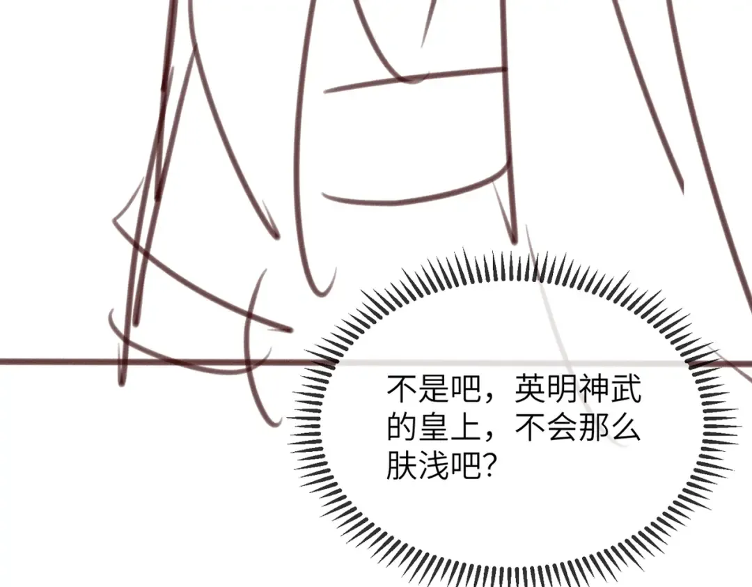 第17话 朕的九九不外借 第102页