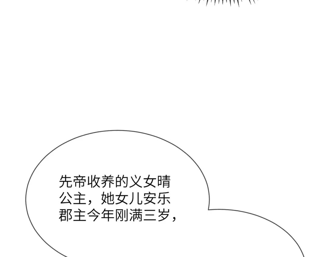 第17话 朕的九九不外借 第103页