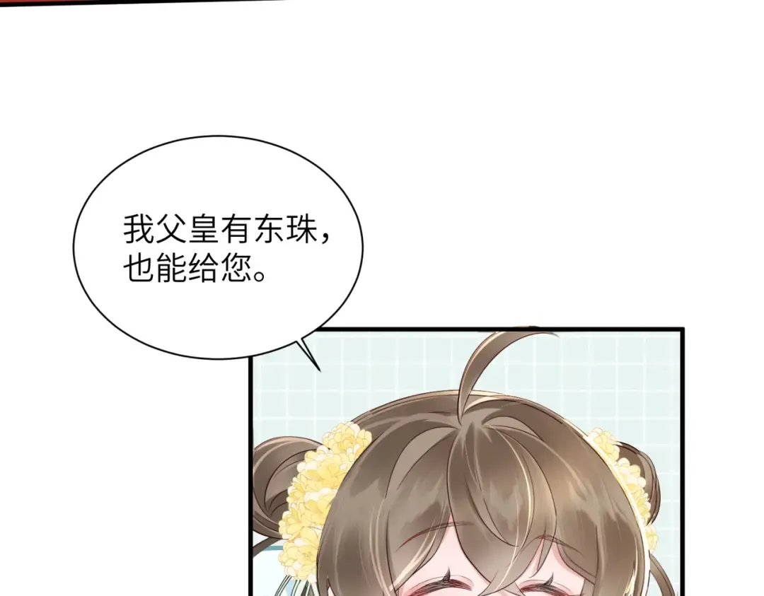 第18话 又有人要争宠？ 第15页