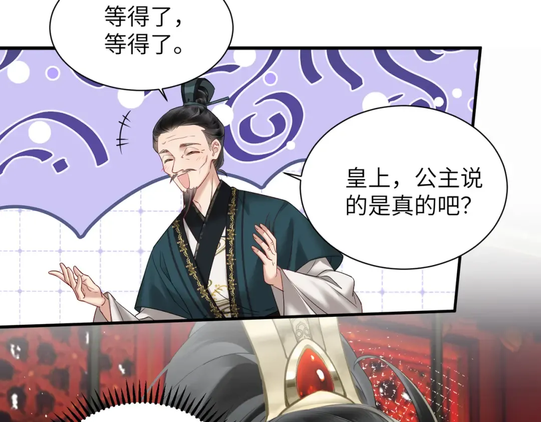 第18话 又有人要争宠？ 第17页