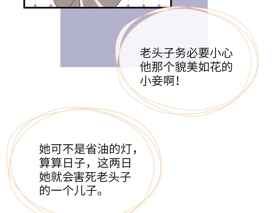 第18话 又有人要争宠？ 第25页