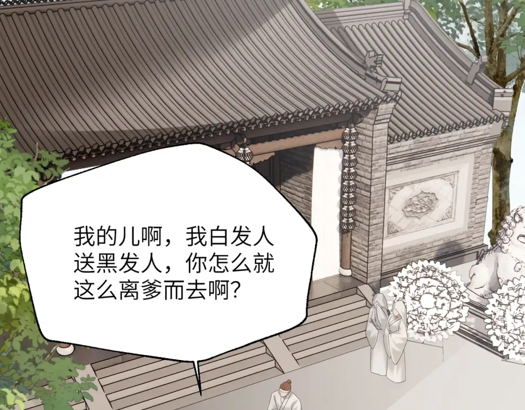 第18话 又有人要争宠？ 第29页