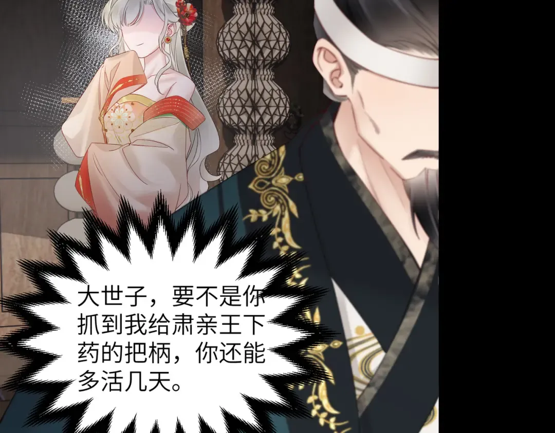 第18话 又有人要争宠？ 第31页