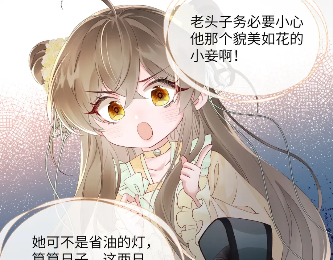 第18话 又有人要争宠？ 第37页