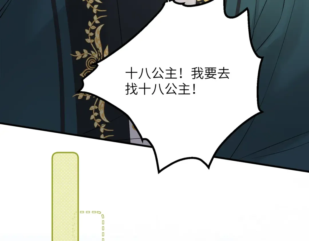 第18话 又有人要争宠？ 第41页